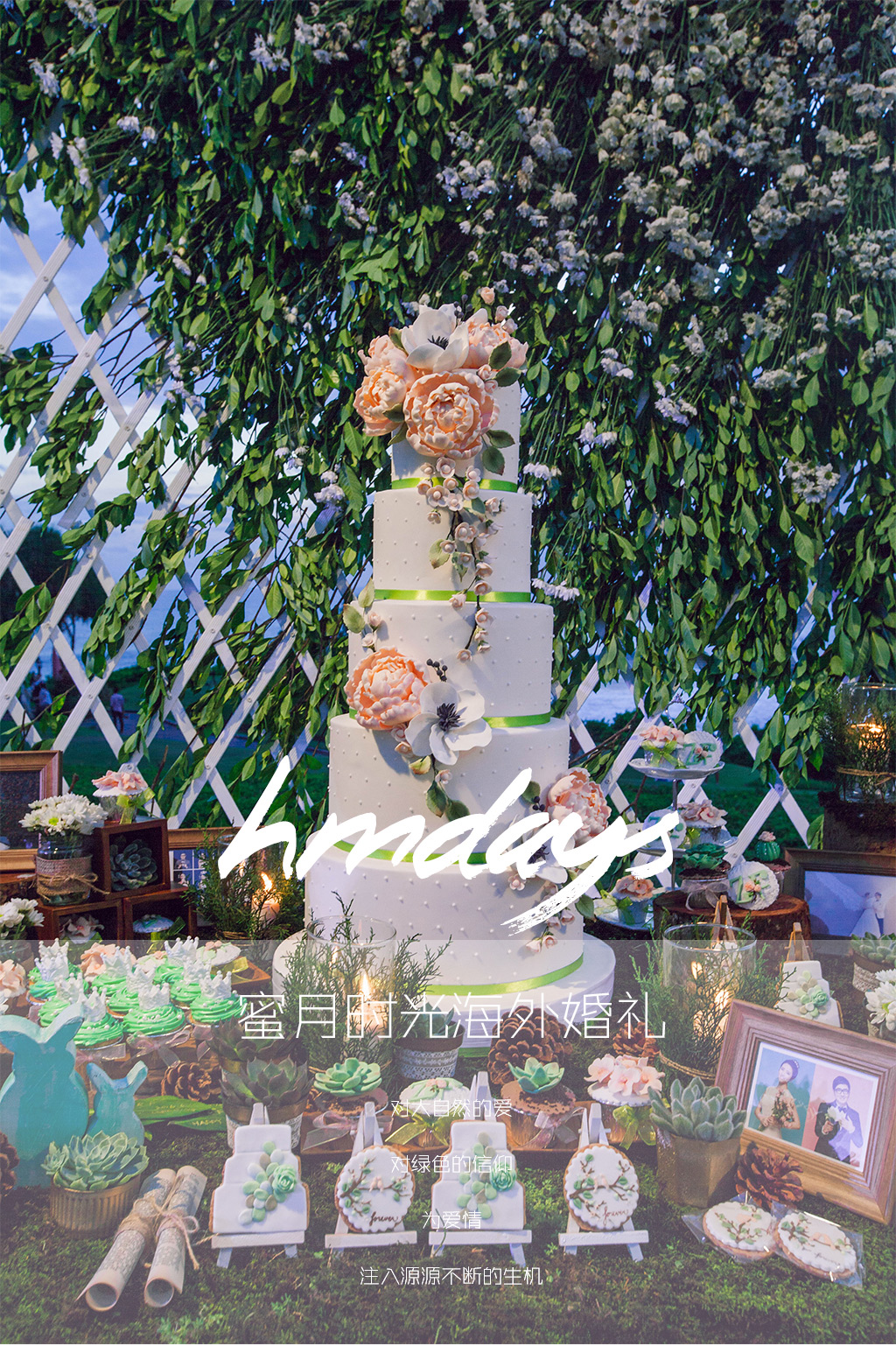 绿色生机盎然的巴厘岛婚礼甜品台|海外婚礼甜品台设计案例
