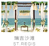 巴厘岛瑞吉海滩婚礼婚礼视频
